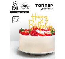 Топпер для торта «День рождения», золото