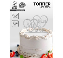 Топпер в торт Mr&Mrs, серебряный