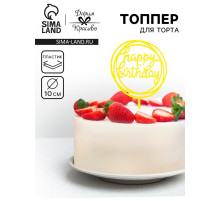 Топпер для торта «День рождения», золото