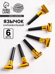 Язычок «Классика», набор 6 шт., цвет золотой