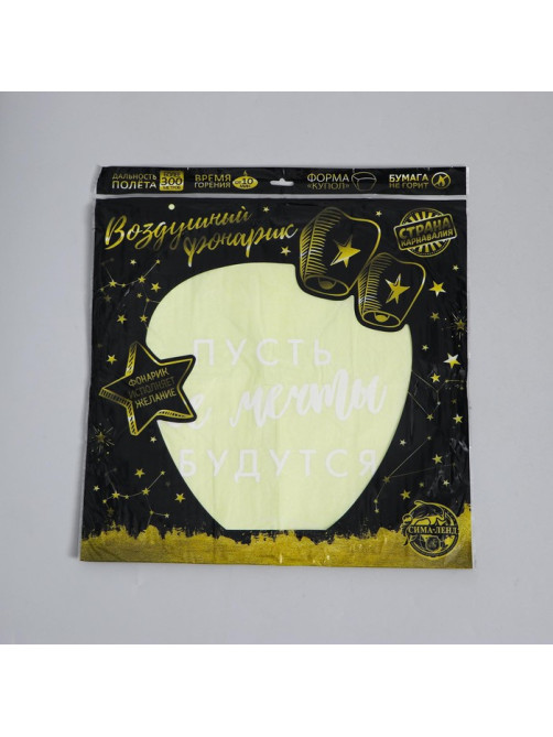 Фонарик желаний «Пусть все мечты сбудутся!», купол, МИКС