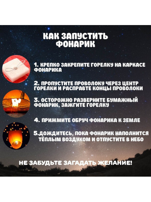 Фонарик желаний «Красный»