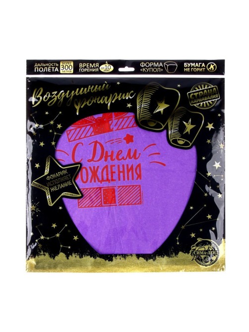 Фонарик желаний «С днём рождения!», купол