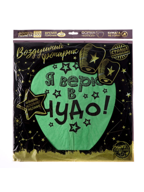 Фонарик желаний «Я верю в чудо!», купол, МИКС
