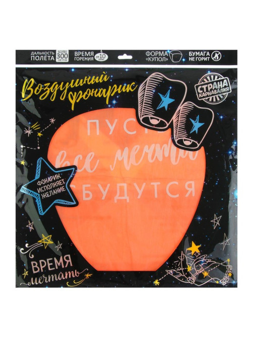 Фонарик желаний «Пусть все мечты сбудутся!», купол, МИКС