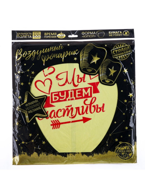 Фонарик желаний «Мы будем счастливы», купол, МИКС