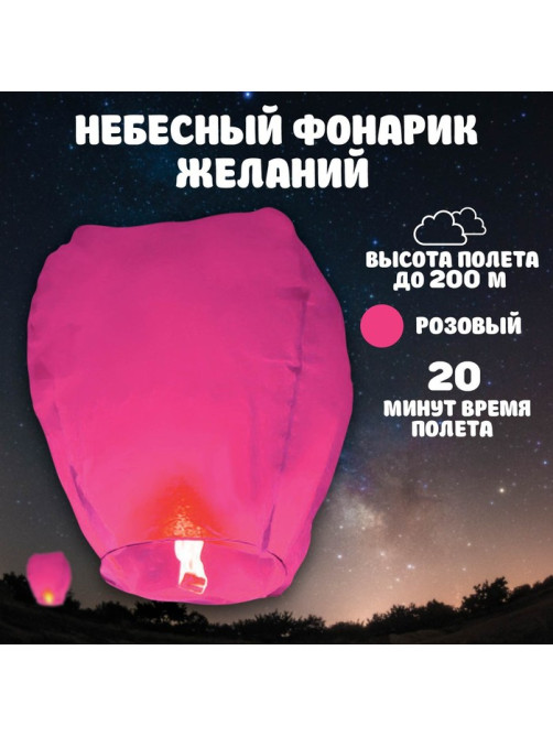 Фонарик желаний «Розовый», купол