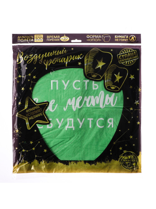 Фонарик желаний «Пусть все мечты сбудутся!», купол, МИКС