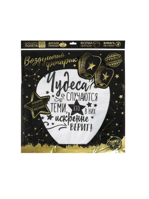 Фонарик желаний «Чудеса случаются», купол, МИКС