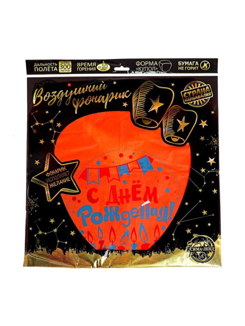 Фонарик желаний «С днём рождения!», купол, МИКС