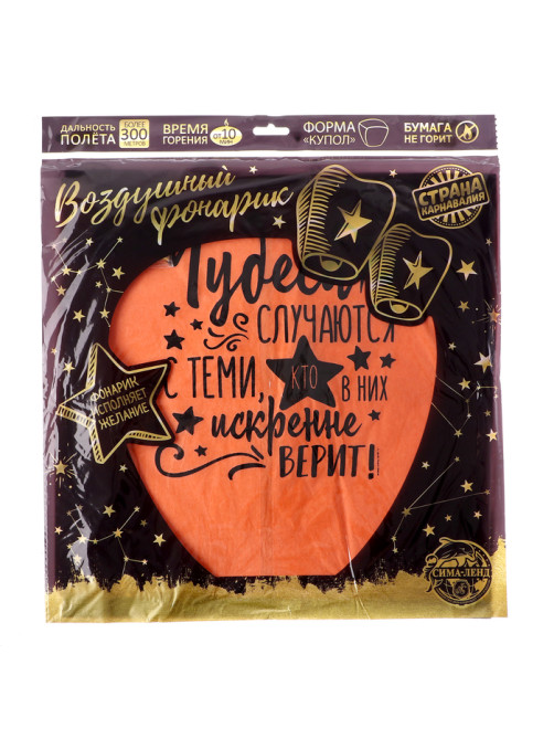 Фонарик желаний «Чудеса случаются», купол, МИКС