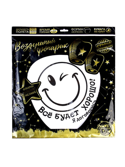 Фонарик желаний «Всё будет хорошо!», купол