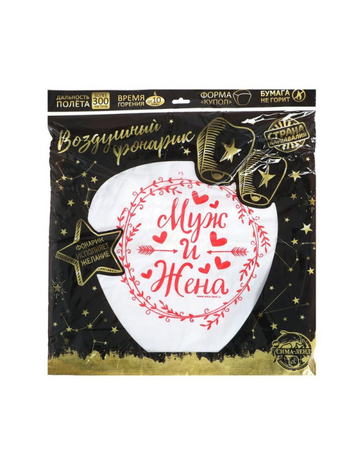 Фонарик желаний «Муж и жена», купол
