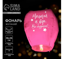 Фонарик желаний «Мечтай и верь», купол