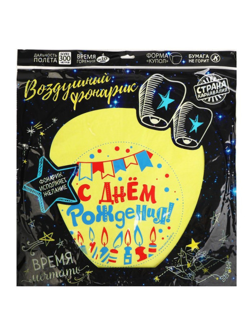 Фонарик желаний «С днём рождения!», купол, МИКС