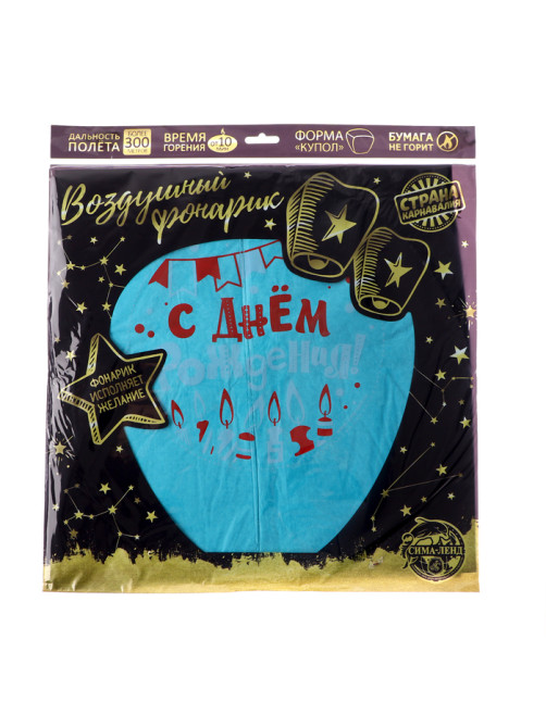 Фонарик желаний «С днём рождения!», купол, МИКС