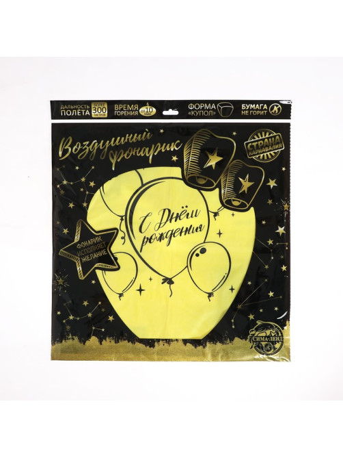 Фонарик желаний «С днём рождения», купол