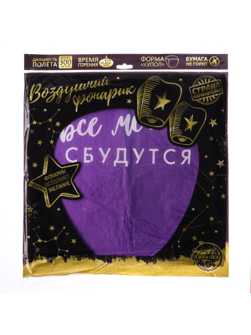 Фонарик желаний «Пусть все мечты сбудутся!», купол, МИКС