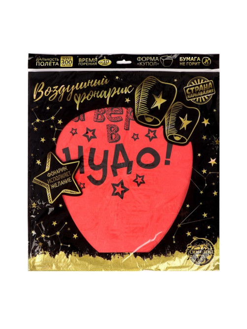 Фонарик желаний «Я верю в чудо!», купол, МИКС