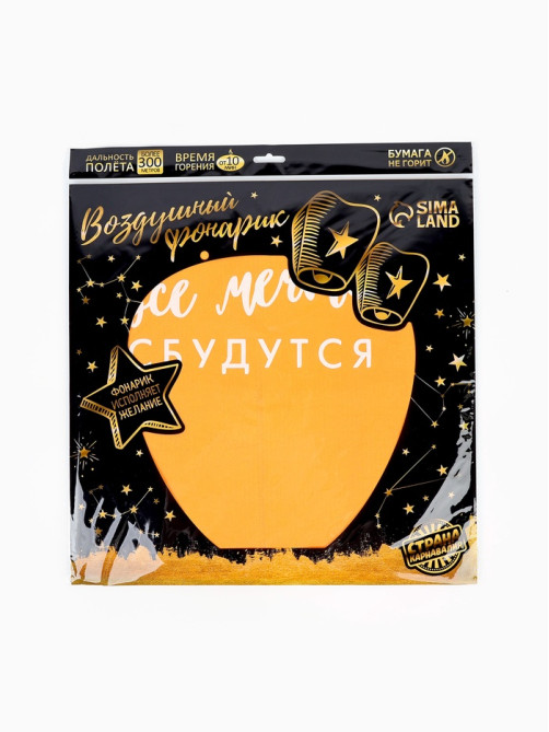 Фонарик желаний «Пусть все мечты сбудутся!», купол, МИКС