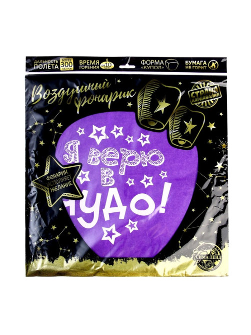 Фонарик желаний «Я верю в чудо!», купол, МИКС