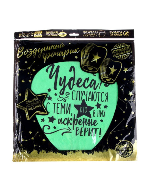 Фонарик желаний «Чудеса случаются», купол, МИКС