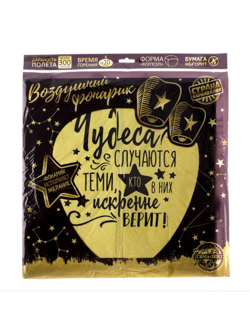 Фонарик желаний «Чудеса случаются», купол, МИКС