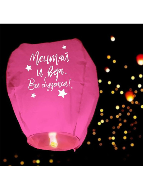 Фонарик желаний «Мечтай и верь», купол