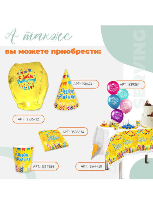 Фонарик желаний «С днём рождения!», купол, МИКС
