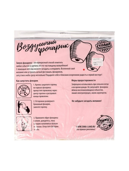 Фонарик желаний «Я верю в чудо!», купол, МИКС