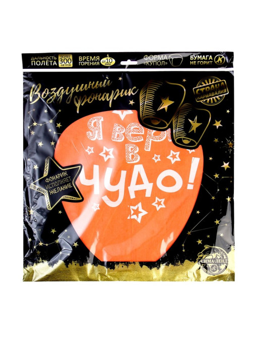 Фонарик желаний «Я верю в чудо!», купол, МИКС