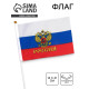 Флаг России «Герб», 14×21 см, шток 30 см, полиэфирный шелк