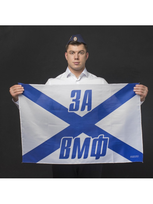 Флаг «Военно - морской флот», 60×90, МИКС