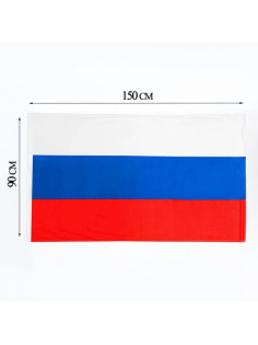 Флаг России, 90×150 см, двусторонний