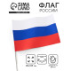 Флаг России, 90×135 см, двусторонний, полиэфирный шёлк, без древка