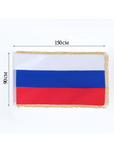 Флаг России, 90×150 см, двухсторонний, с бахромой, сатин