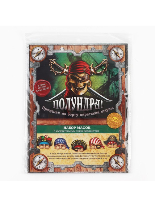 Маски карнавальные «Полундра! Пираты», 5 шт., 23×29 см