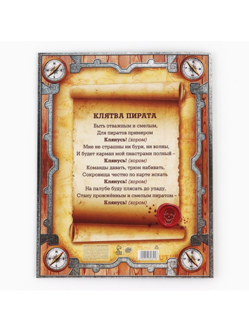 Маски карнавальные «Полундра! Пираты», 5 шт., 23×29 см