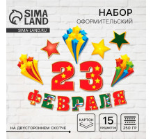 Набор для оформления «23 февраля», гирлянда и плакат