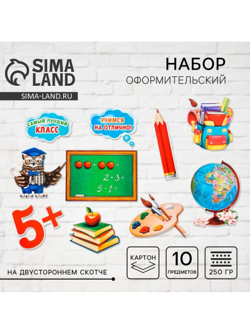 Набор оформительский «Школьный»