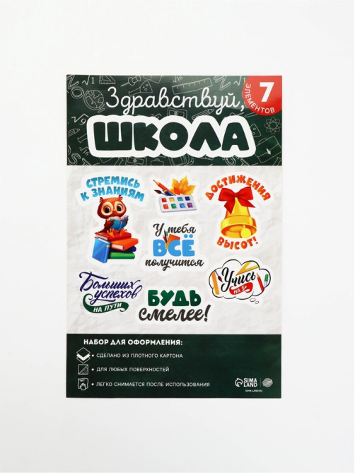 Набор для оформления школьного класса «1 сентября», 7 предметов