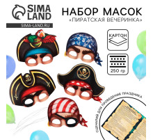 Маски карнавальные «Полундра! Пираты», 5 шт., 23×29 см
