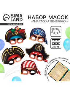 Маски карнавальные «Полундра! Пираты», 5 шт., 23×29 см