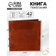 Книга пожеланий в деревянной обложке «Кольца», 21×21 см