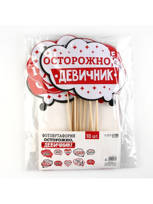 Фотобутафория «Осторожно, девичник!», 10 шт.