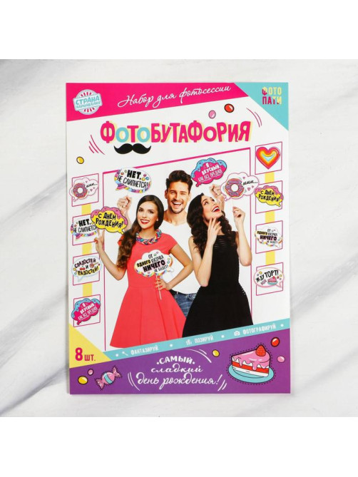 Набор фотобутафории «Сладкий день рождения».