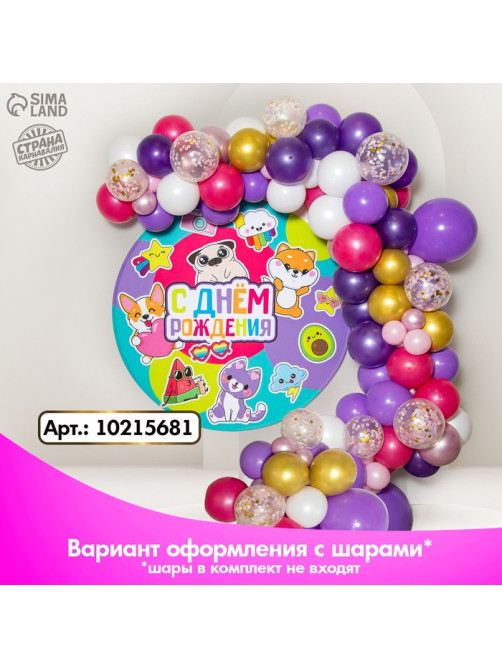 Фон для фотозоны «ДР»