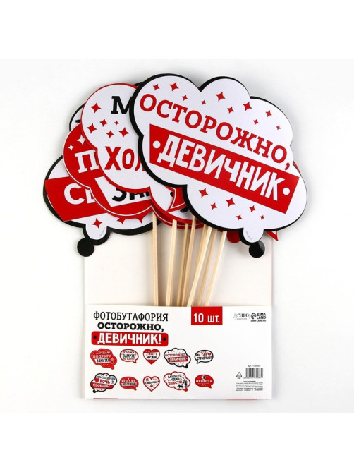 Фотобутафория «Осторожно, девичник!», 10 шт.