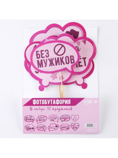 Фотобутафория на девичник «Всем шампанского», 10 шт.