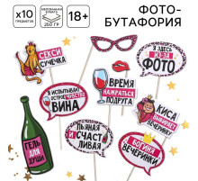 Набор фотобутафории Wine time, 10 предметов